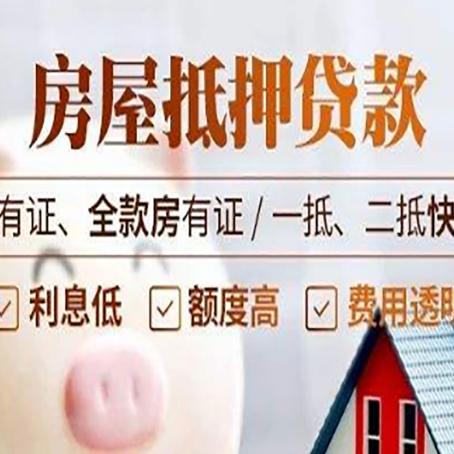 东明房产抵押贷款白户可以吗?